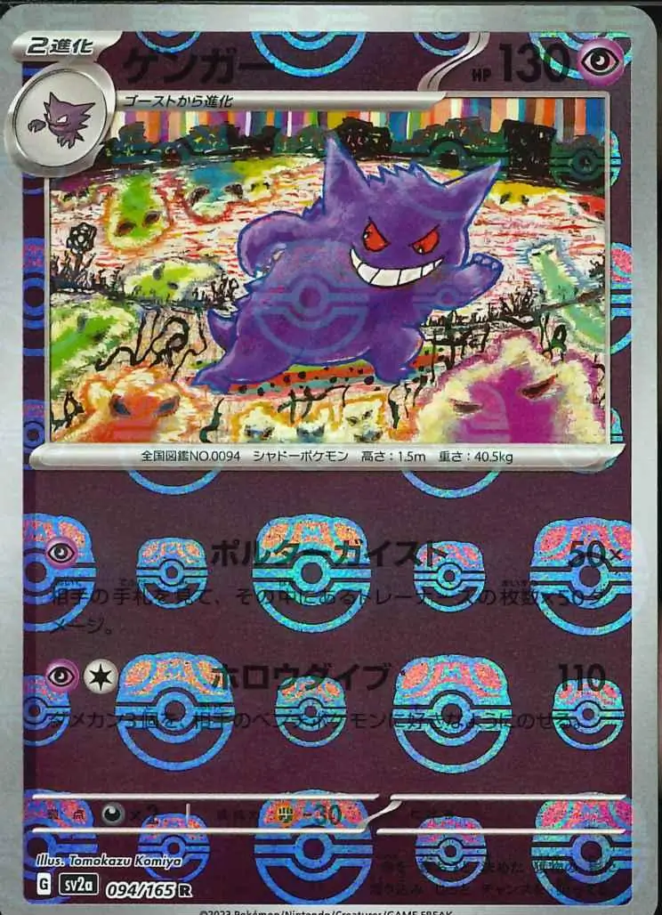 Japanese pokemon 151 Gengar master outlet ball SV2a 094/165